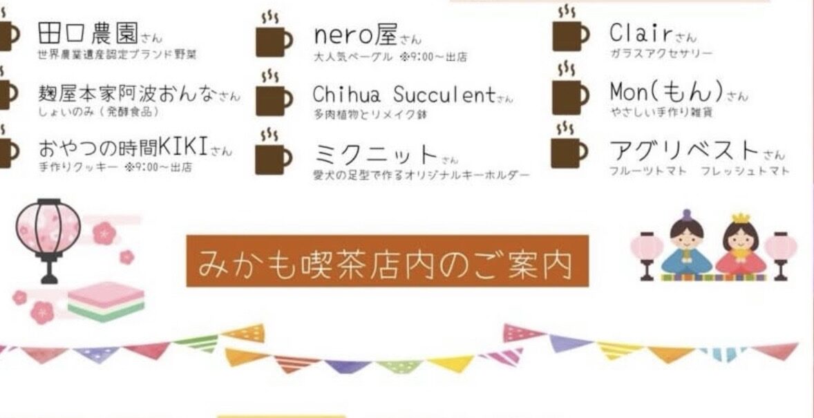 みかもマルシェの風景。東みよし町の生産者や作家が集まる毎月第4日曜日の朝市