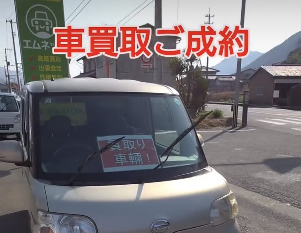 株式会社みかもの事業部門であるエムネットの中古車の買取事例