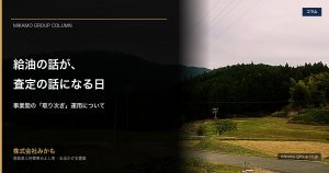 徳島県東みよし町の山と田んぼ、株式会社みかも拠点周辺の風景