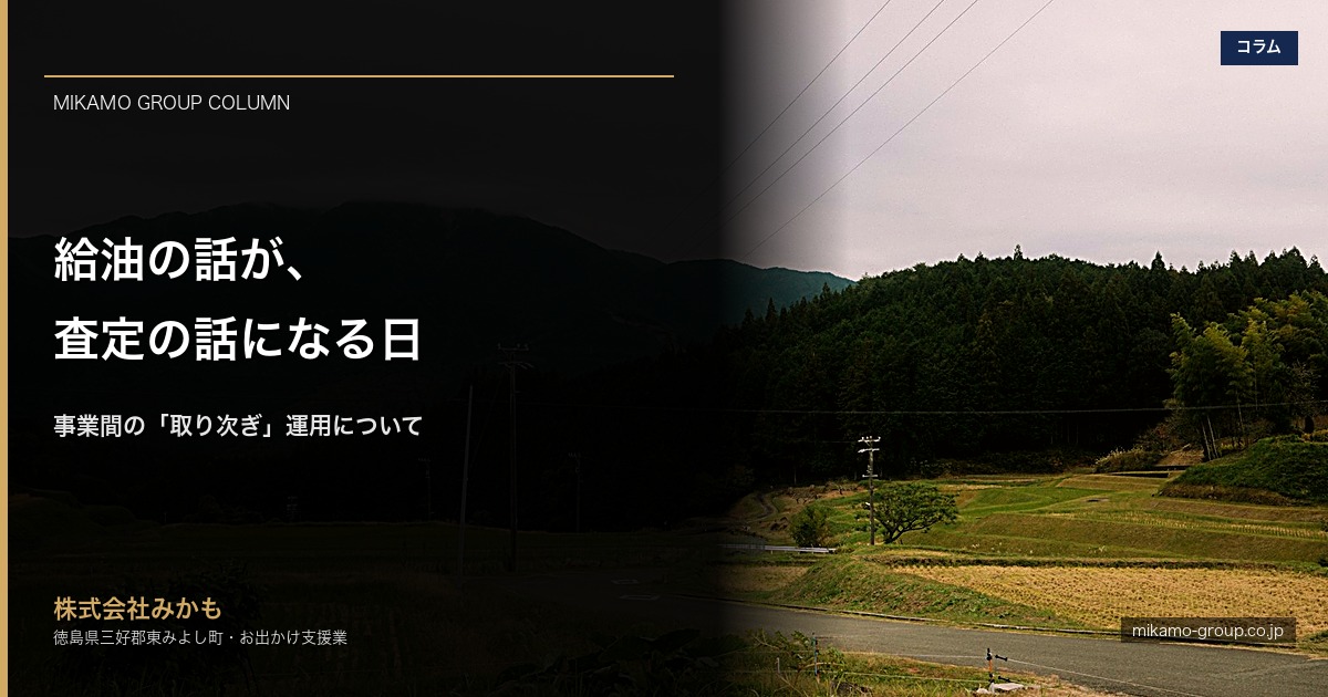 徳島県東みよし町の山と田んぼ、株式会社みかも拠点周辺の風景