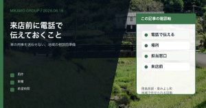 徳島西部で来店前にみかもグループへ電話相談する準備を伝えるアイキャッチ