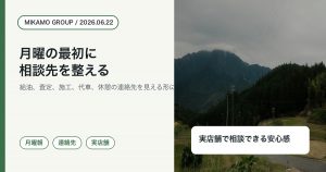 徳島西部で月曜の最初に車の相談先を整えみかもグループへ相談することを伝えるアイキャッチ