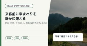 徳島西部で来客前に車まわりを整えるみかもグループのアイキャッチ