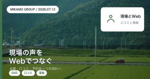 SNS発信とGoogle口コミと現場の声かけをつなげて徳島西部のみかもグループ全体の相談導線を伸ばすアイキャッチ