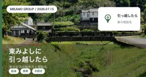 東みよし町に引っ越してきた人向けの車の生活の始め方のアイキャッチ